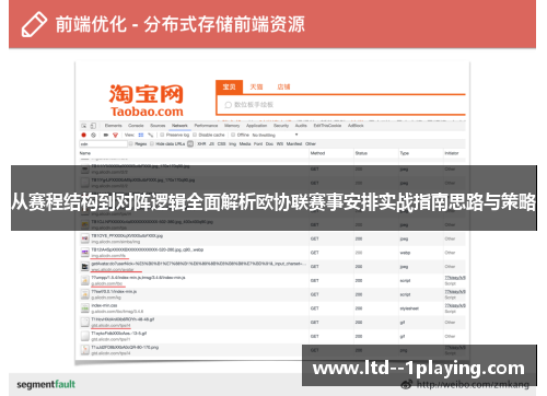 从赛程结构到对阵逻辑全面解析欧协联赛事安排实战指南思路与策略 从赛程结构到对阵逻辑全面解析欧协联赛事安排实战指南思路与策略