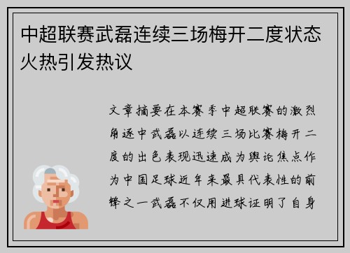 中超联赛武磊连续三场梅开二度状态火热引发热议