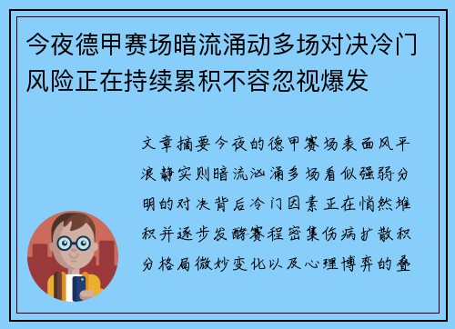 今夜德甲赛场暗流涌动多场对决冷门风险正在持续累积不容忽视爆发