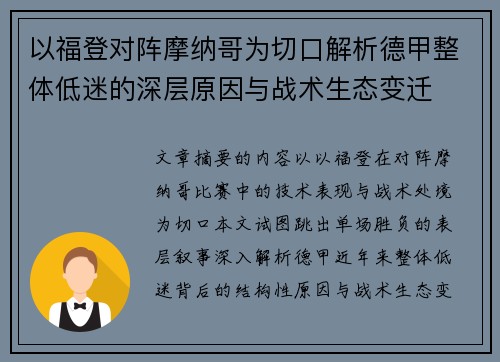 以福登对阵摩纳哥为切口解析德甲整体低迷的深层原因与战术生态变迁 以福登对阵摩纳哥为切口解析德甲整体低迷的深层原因与战术生态变迁