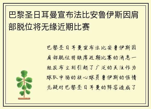 巴黎圣日耳曼宣布法比安鲁伊斯因肩部脱位将无缘近期比赛