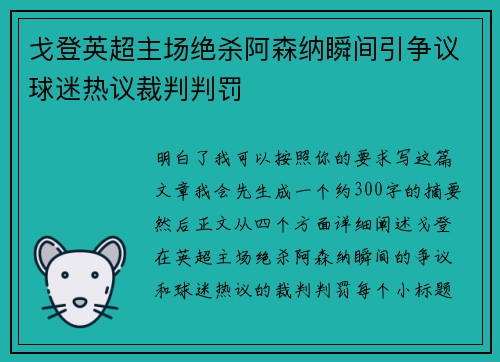 戈登英超主场绝杀阿森纳瞬间引争议球迷热议裁判判罚 戈登英超主场绝杀阿森纳瞬间引争议球迷热议裁判判罚